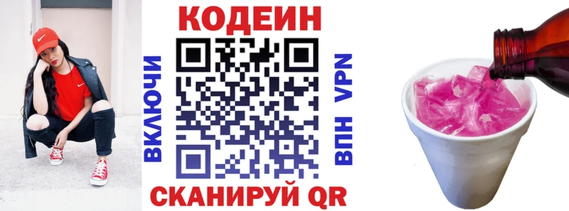 Купить где  Пошехонье  Codein Purple Drank 